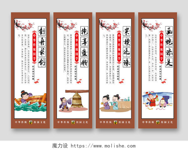 棕色中国风中国传统国学校园故事挂画